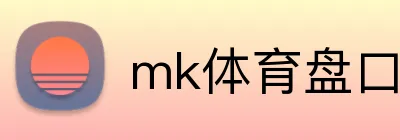 mk体育盘口 logo
